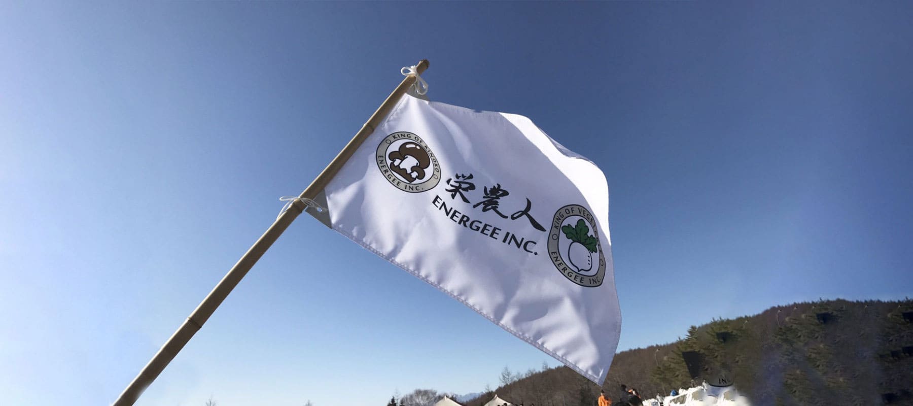 株式会社栄農人