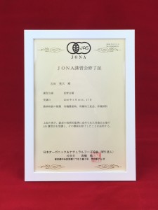 有機JAS_JONA講習会終了証（吉田）