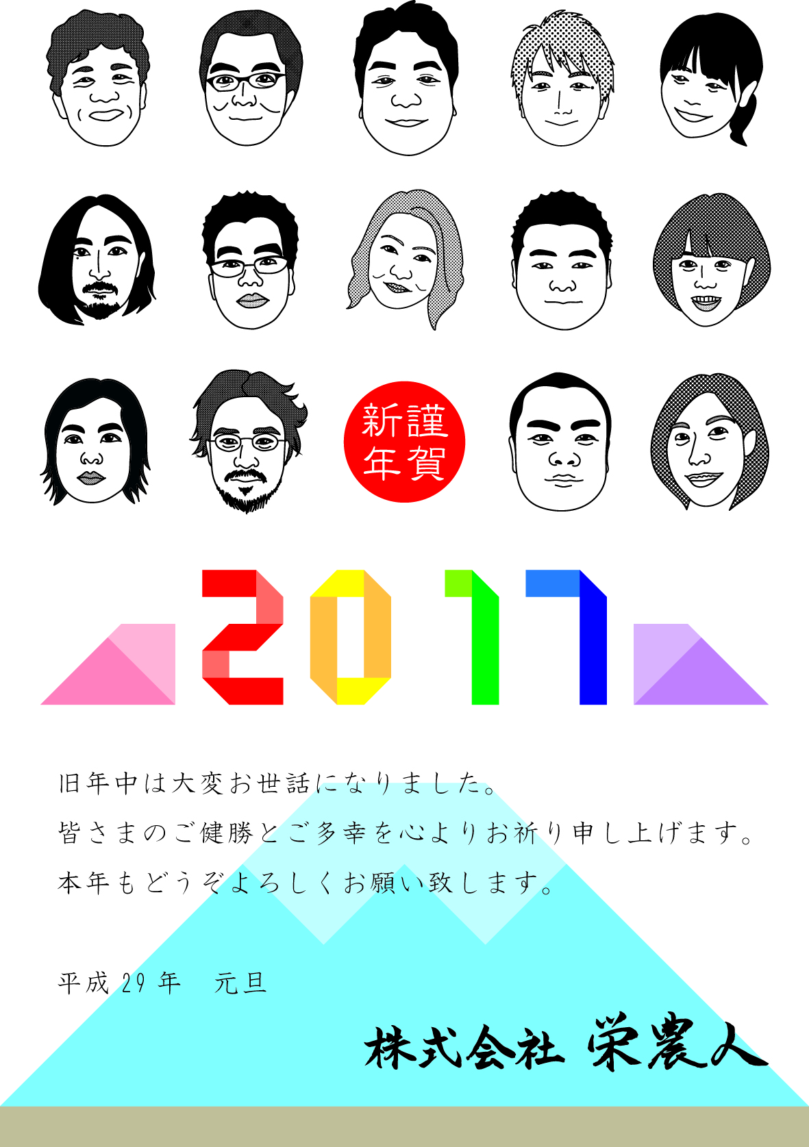 年賀状2017 ver1.0